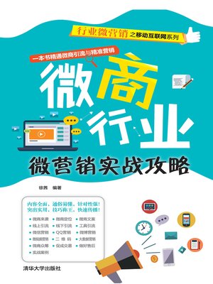 cover image of 微商行业微营销实战攻略